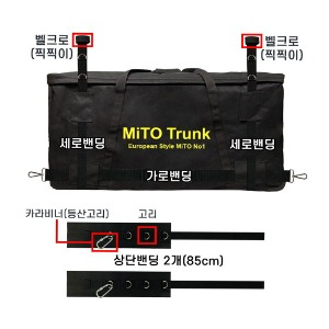 미토 트렁크 루프백 캠핑가방 루프박스 부품 추가구매